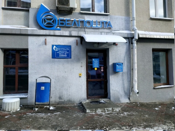 Почтамт Минск