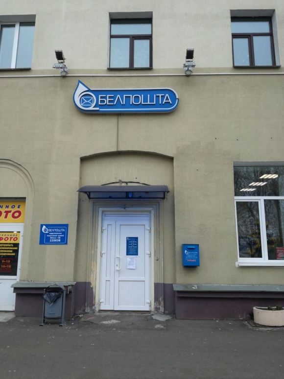 Белпошта отслежка