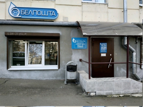 Минск почта Центральная
