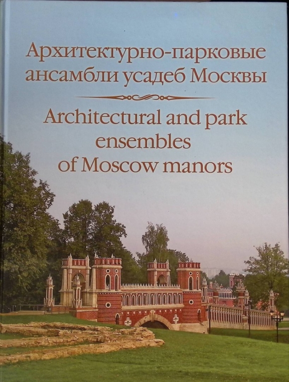 Архитектура Москвы книга
