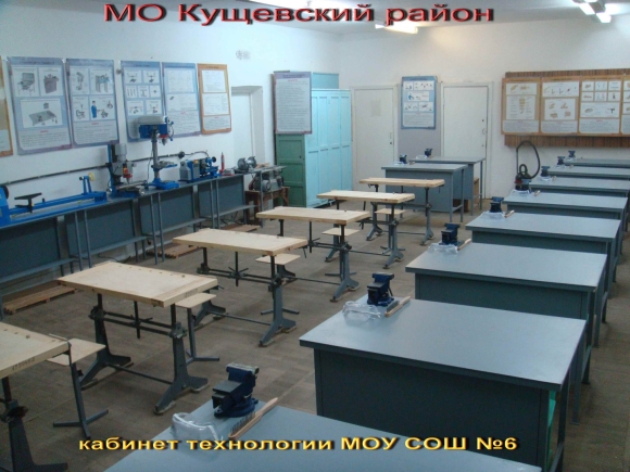 Кабинет технологии для мальчиков