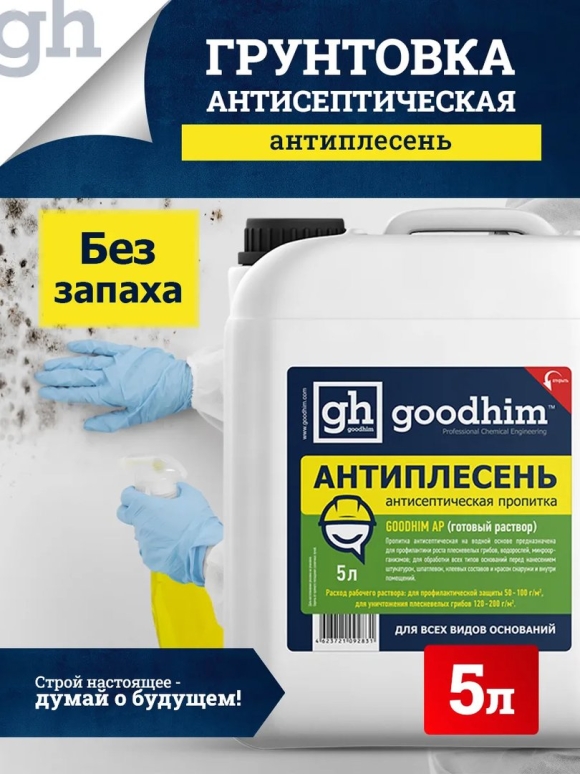 Антисептическая грунтовка