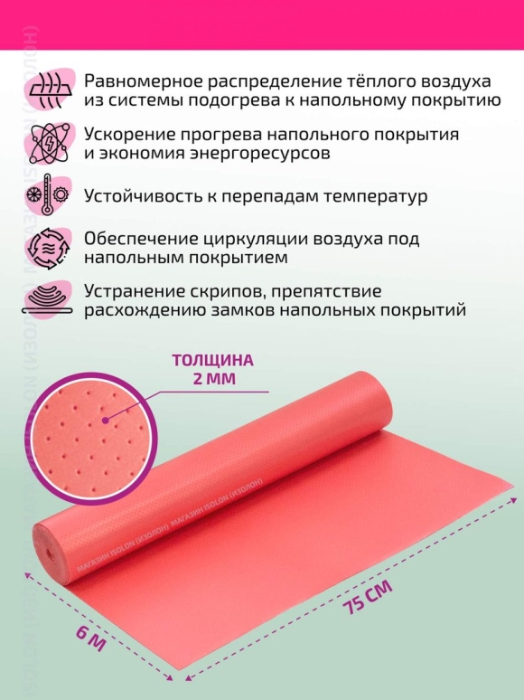 Перфорированная подложка под ламинат для теплого пола