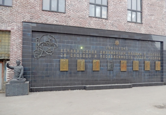 Завод Динамо Москва