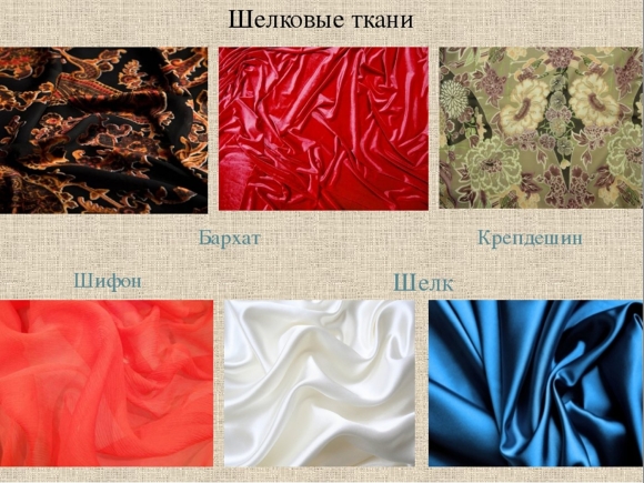 Ткань из натурального шелка