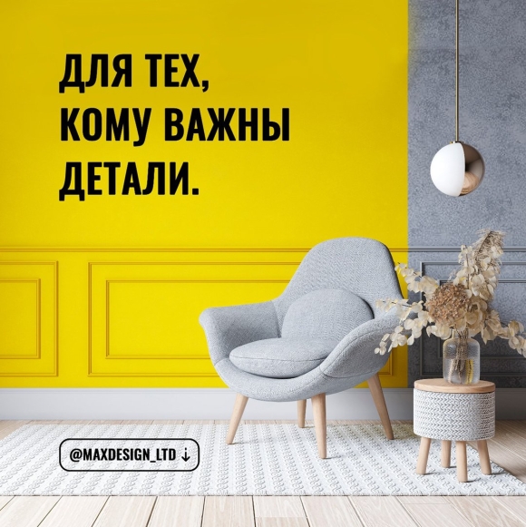 Реклама дизайнерской мебели