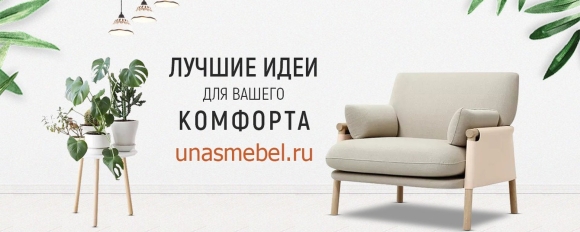 Рекламный баннер мебели