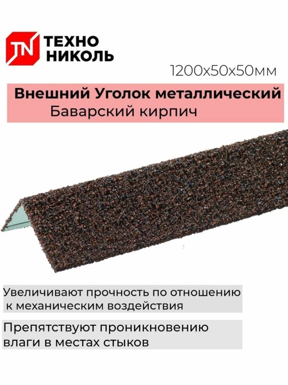 ТЕХНОНИКОЛЬ угол наружный