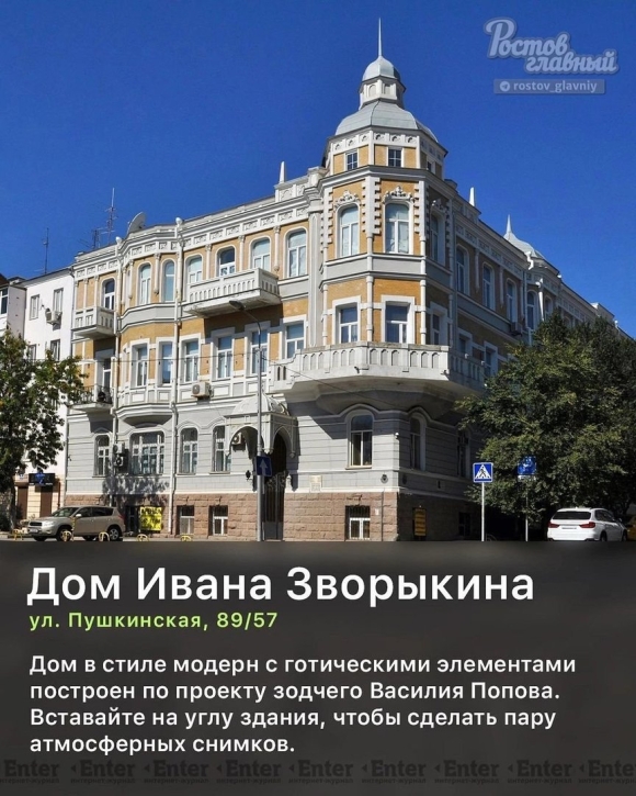 Самое красивое здание в Ростове на Дону