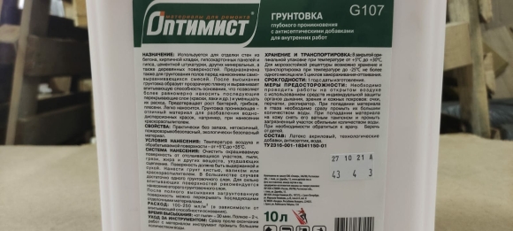 Грунтовка глубокого проникновения с антисептиком