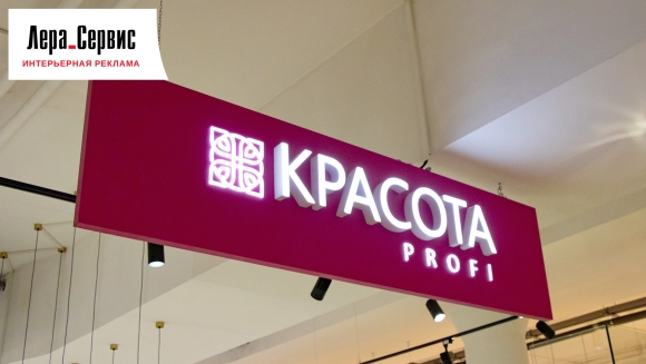 Рекламная вывеска отдела красок