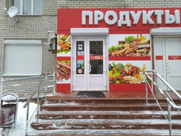 Фасад продуктового магазина
