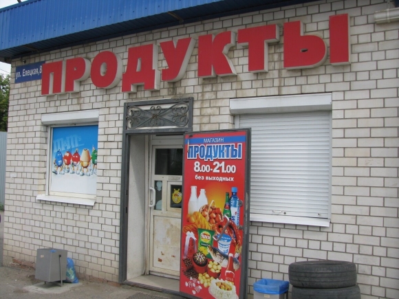 Магазин продукты вывеска