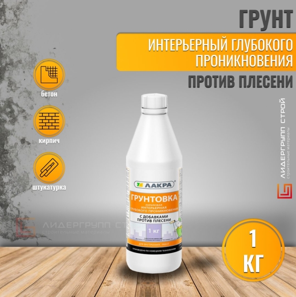 Грунтовка против плесени и грибка по бетону