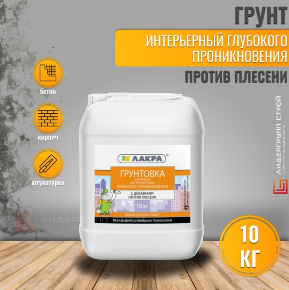 Грунтовка Лакра адгезионная