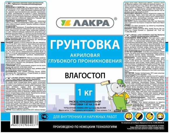 Влагостоп грунтовка