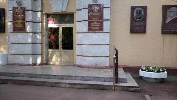 Институт им Гамалеи