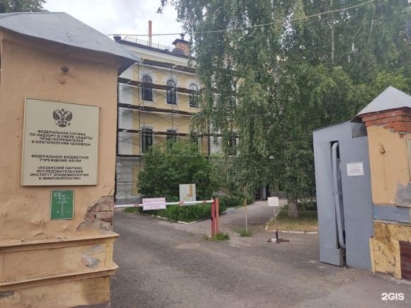 Институт микробиологии Казань