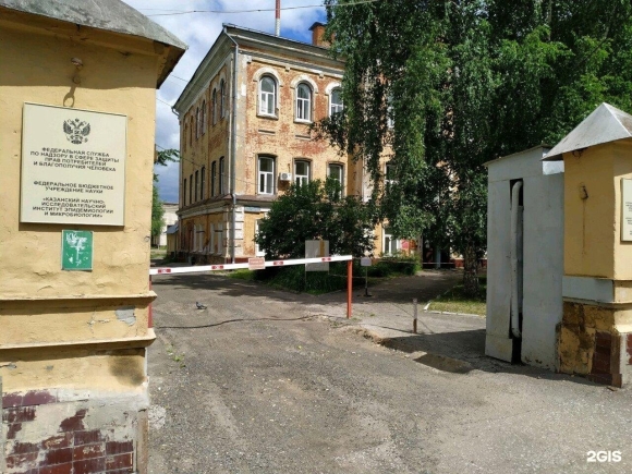 НИИ эпидемиологии и микробиологии Казань
