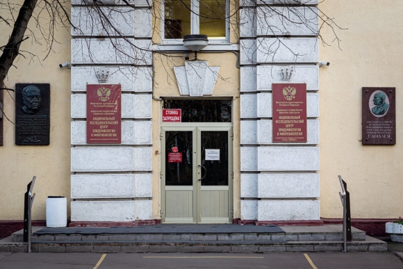 Центр им Гамалеи