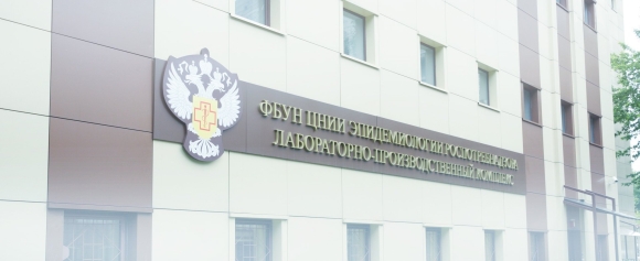 ФБУН ЦНИИ эпидемиологии Роспотребнадзора