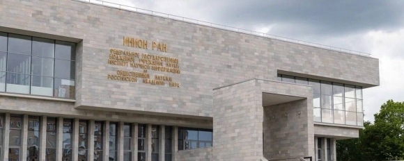 Здание ИНИОН РАН