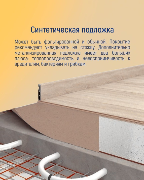 ПВХ плитка для теплого пола