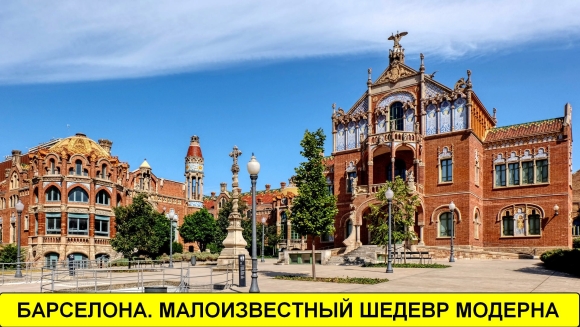 Барселона госпиталь Святого Креста