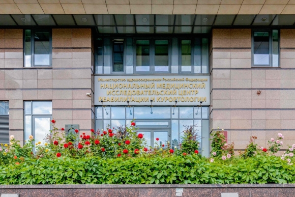 Национальный центр медицинской реабилитации и курортологии