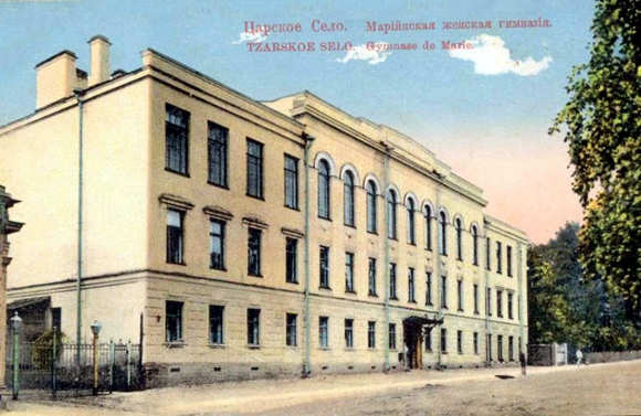 Мариинская женская гимназия Царское село