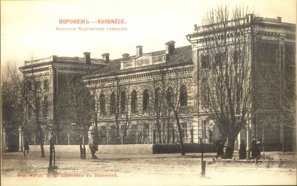 Воронежская Мариинская женская гимназия
