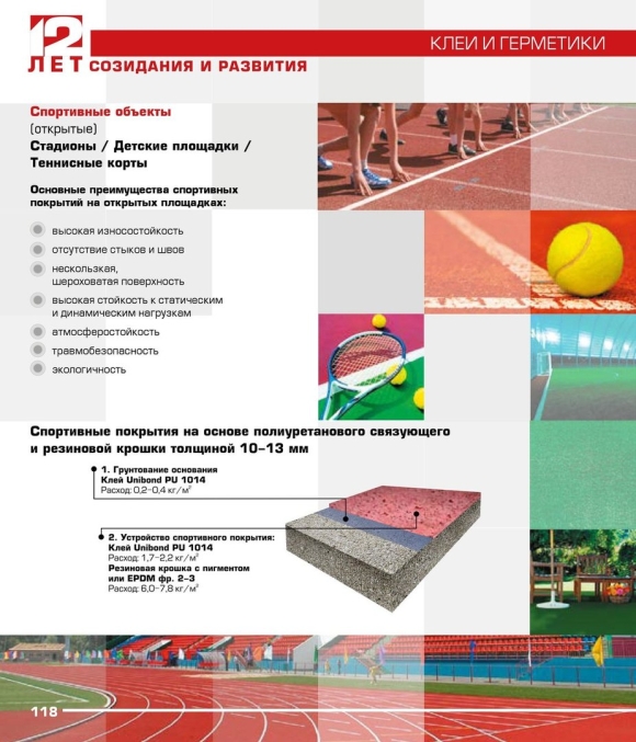 Отопление спортивных сооружений