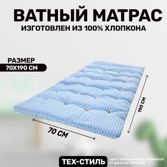 Матрас Тома