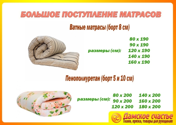 Матрас ватный Размеры стандартные