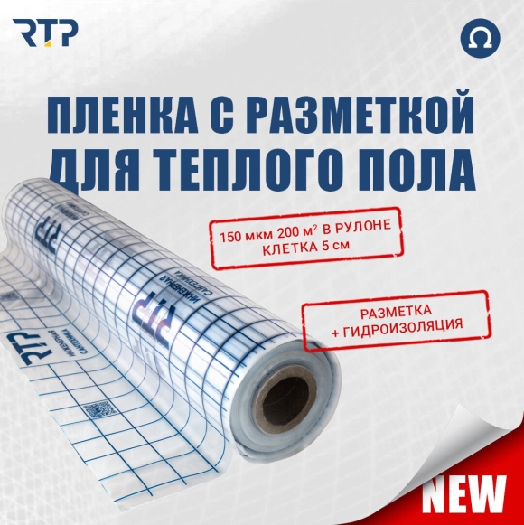 Пленка фольгированная для теплого пола с разметкой