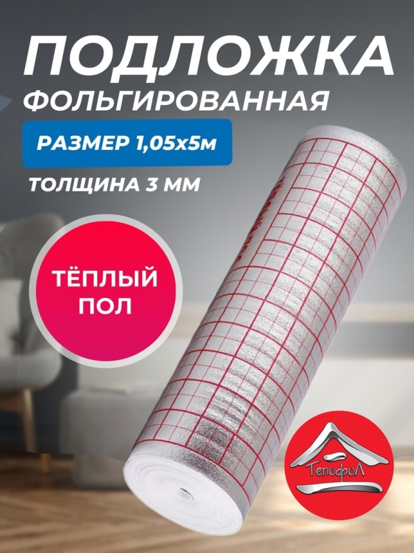Фольгированная подложка