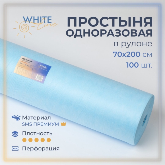 Простынь одноразовая медицинская