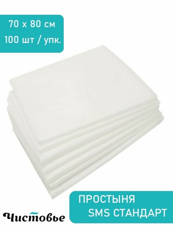 Одноразовые простыни Чистовье