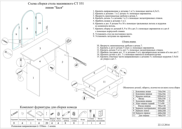 Кровать Бася схема сборки