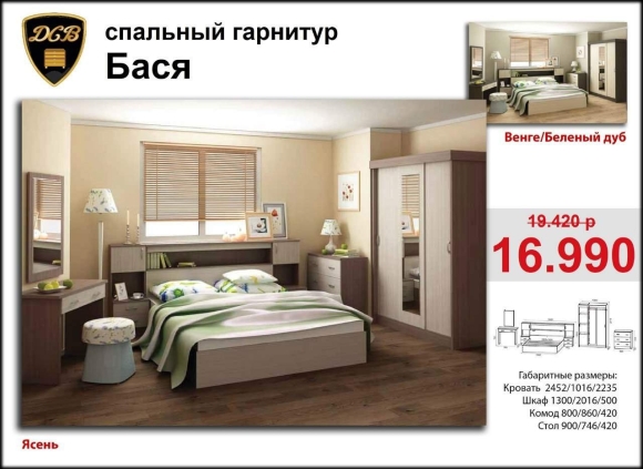 Спальня Бася Дисави