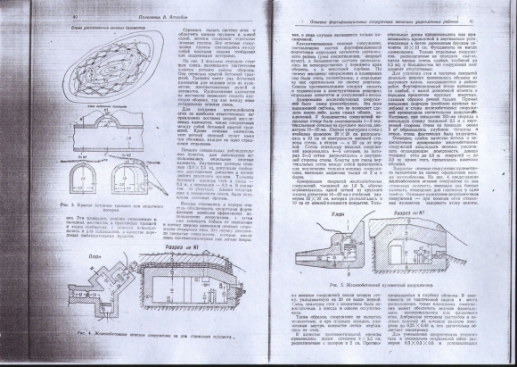 Войсковые фортификационные сооружения книга