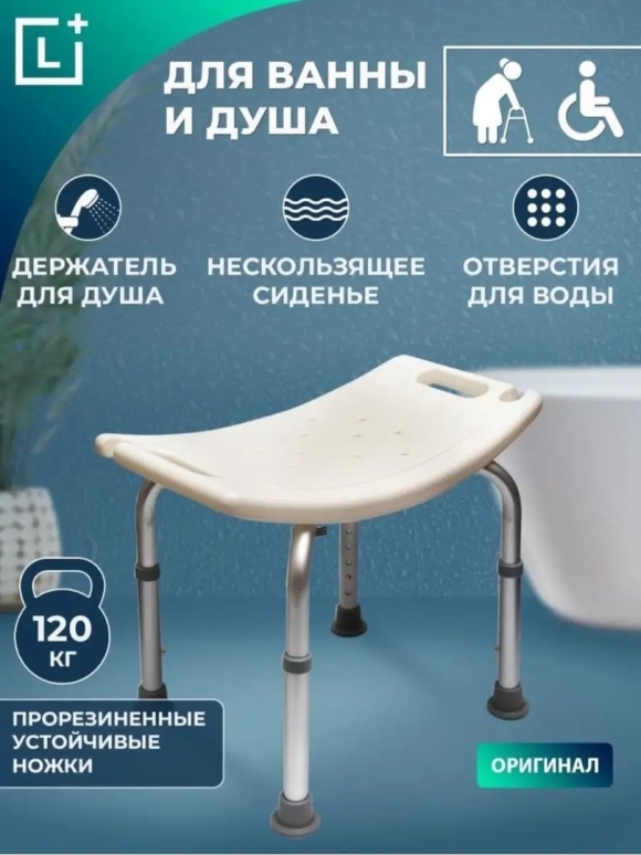 Леомакс стул Титан для ванной и душа