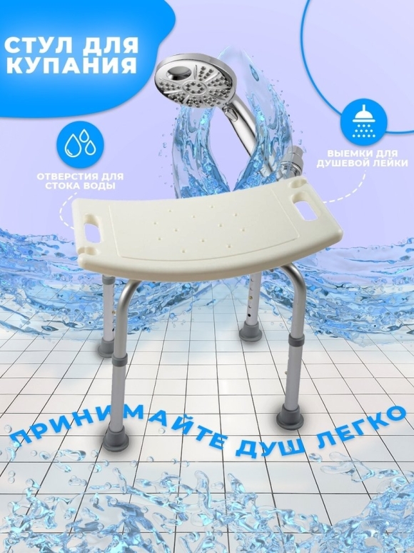 Стул для купания Титан