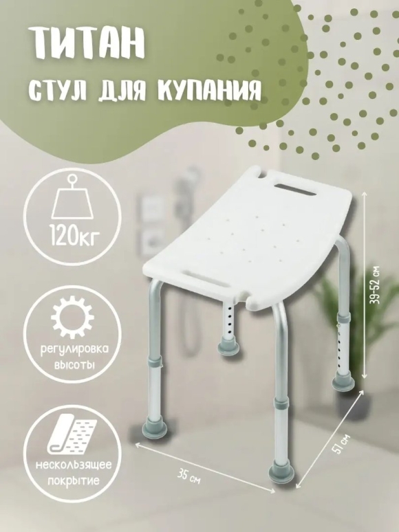 Леомакс титановый стул для ванной
