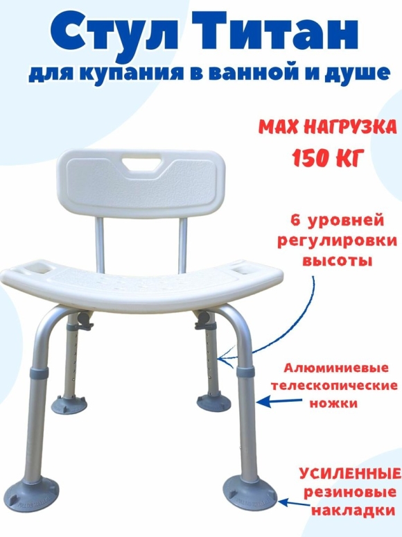 Как собрать стул для ванной Титан со спинкой