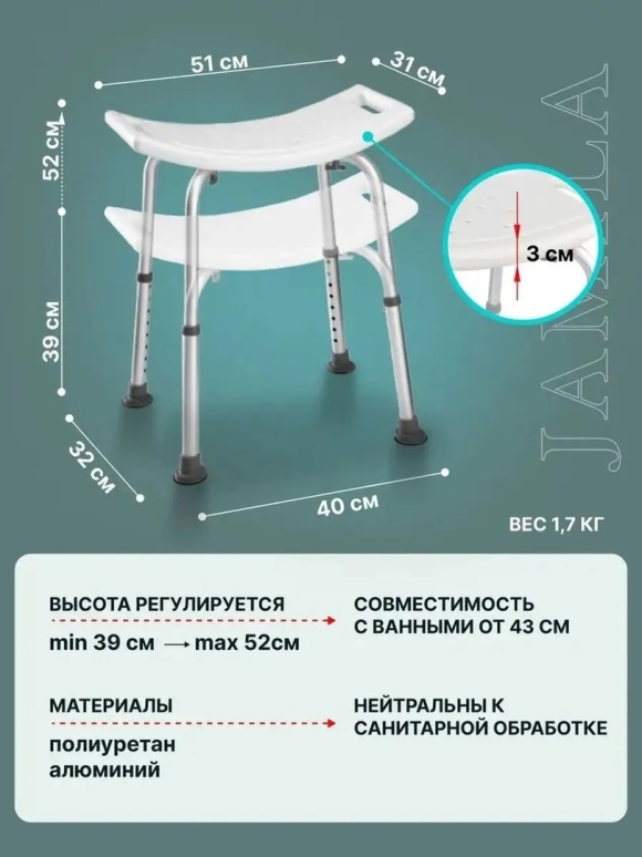 Стул для ванной для пожилых