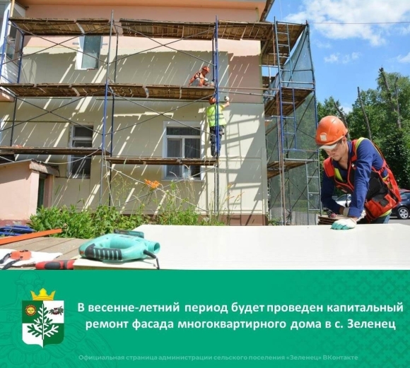 Капремонт многоквартирных домов