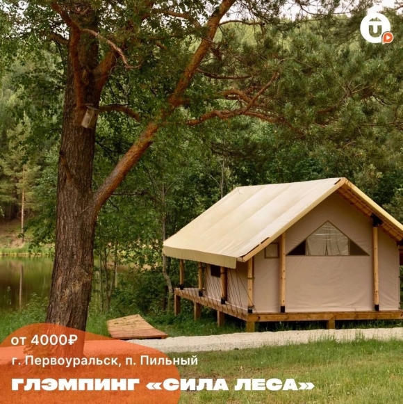 Дома для глэмпинга
