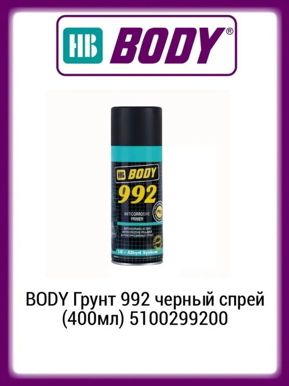 Грунт body черный