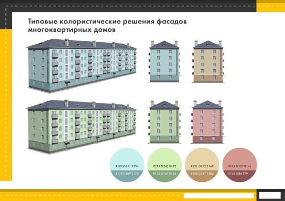 Колористическое решение фасадов